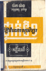 yk-607-bompleu-chomnot-rubvityea