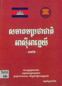 yk-637-samaakum-procheacheat-asi-akne