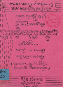 yk-638-eksa-chomnouy-smarodey-somrab-karseksa-provotesas-kampuchea