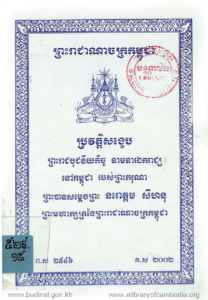 yk-641-provot-songkeb-preah-reabocheakniyeakkech-teamtea-ekreach-nov-kampuchea