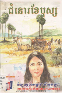 yk-650-chomnor-ksae-bos