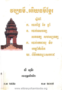 yk-653-vabpakthor-ariyakthor-khmer