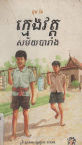 yk-671-kmengvot-samai-barang