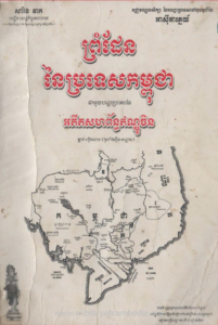 yk-675-prumden-nei-proteskampuchea-cheamouy-bonda-protes-nei-ateitak-sahakpon-induchen