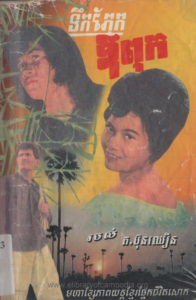 yk-679-tekphnek-aopuk