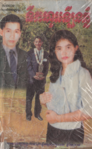 yk-691-tek-hor-lerng-phnom