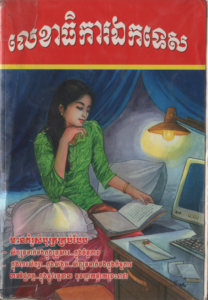 yk-693-lekha-thika-ektes