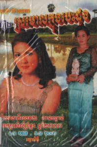 yk-700-sormol-knong-besdong