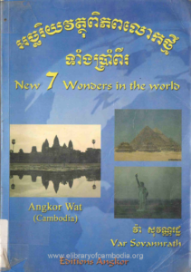 yk-717-achakriyeakvotho-pipoplok-thmey-taeng-prampi