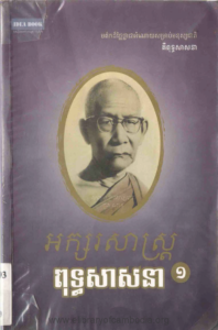 yk-719-arksor-sas-potsasna-pheak-1