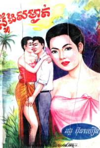 yk-748-steng-som-ngat