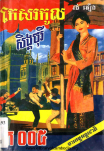 yk-750-kesor-kol-seng-hak-borei