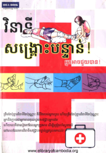 yk-758-vineaty-songkrous-bontorn-neak-arch-jouy-ban