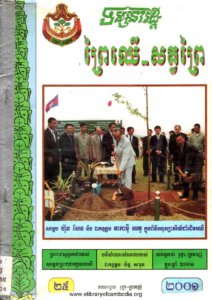 yk-796-tousna-vordey-prey-chher-sat-prei-25