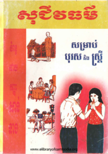 yk-826-so-ji-veak-thor-somrab-boros-neng-neary