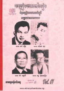 yk-859-jomreang-morodos-somneang-tum-nuk-jreang-orm-doy-melody-som-roul-doy-noth-ngeay-ngeay-vol1