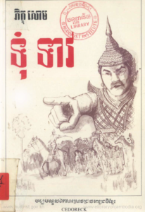 yk-891-phi-khos-sorm-tum-teav%e1%9e%9c