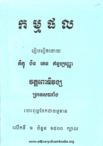 yk-904-kamphol