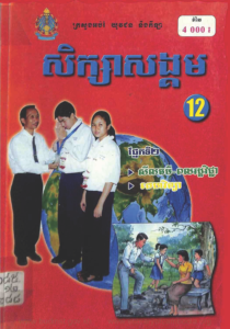 yk-917-seksa-sonkum-thnak-ti12