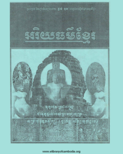 yk-951-ark-rey-thor-khmer