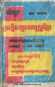 yk-960-bro-wat-ak-sor-sas-khmer-sak-mai-nokor-phnum-dol-sak-mai-oudong-sat-wat-ti1-1859