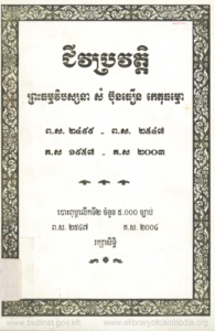 yk-965-chiveakprovoth-preahthorvipaksakna-som-buntheurn-kethomor