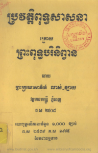 yk-968-provoth-puthsasna-kroy-preahputh-pakrinipean