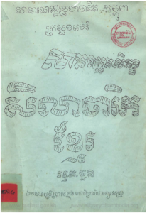 yk-975-sak-lbong-seksa-sela-jarek-khmer