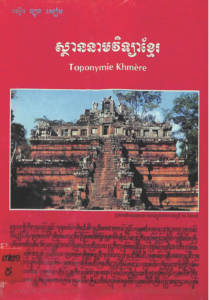 yk-976-sthan-neam-vichea-khmer