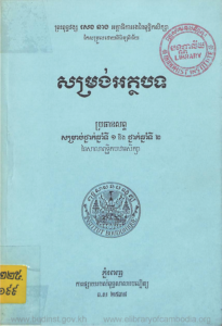 yk-1266-somrong-athboth