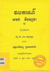 yk-1268-oubkor-somvipaksnea