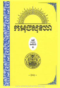 yk-1496-kampuchea-soriya-chhnam-ti-15-lek-1-2-3-pheak-1-small