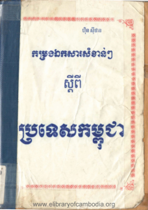 yk-1515-komrang-eksa-somkhan-sdey-pi-protes-kampuchea