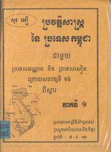 yk-1035-browatsas-ney-kampuchea-chea-mouy-protes-preah-aknam-neng-protes-seam-pheak-1