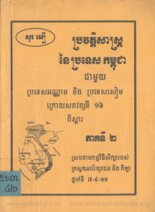 yk-1036-browatsas-ney-kampuchea-chea-mouy-protes-preah-aknam-neng-protes-seam-pheak-2