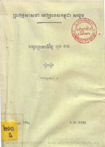 yk-1045-preah-puth-sasna-nov-protes-kampuchea