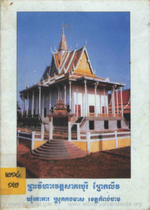 yk-1048-preah-vihea-wat-sakor-borey