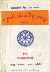 yk-1535-vabpakthor-aray-yakthor-khmer-india