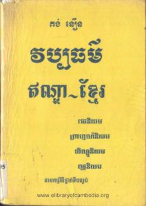 yk-1544-vaptor-india-khmer