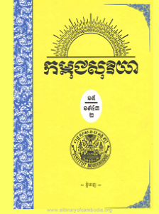 yk-1545-kampuchea-soriya-chhnam-ti-15-lek-7-pheak-2-small