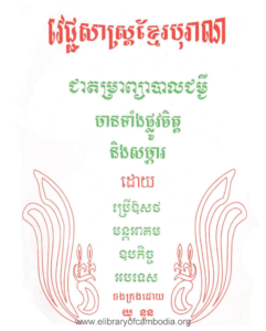 yk-1611-vechsas-boran-khmer