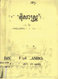 yk-1619-provatsas-khmer