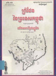 yk-1621-promden-nei-protes-kampuchea