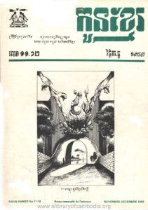 yk-1634-konkhmer-lek-11-12