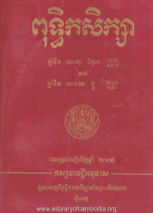 yk-1637-puthek-seksa