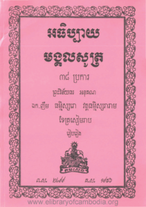 arthi-bay-mongkol-sothh