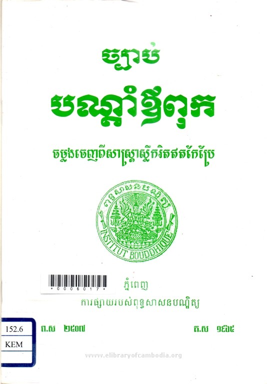 ច្បាប់បណ្ដាំឪពុក