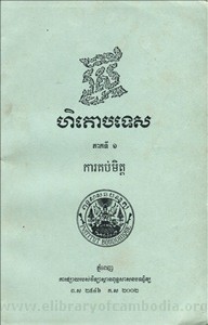 ស្រីហិតោបទេស ភាគទី១