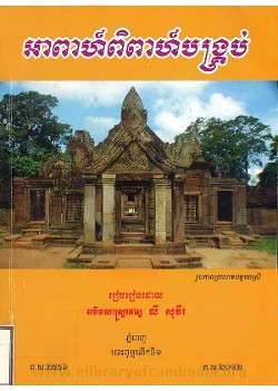 អាពាហ៍ពិពាហ៍បង្គ្រប់