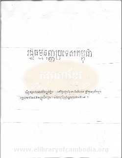 រដ្ឋធម្មនុញ្ញប្រទេសកម្ពុជា ឆ្នាំ ១៩៤៧